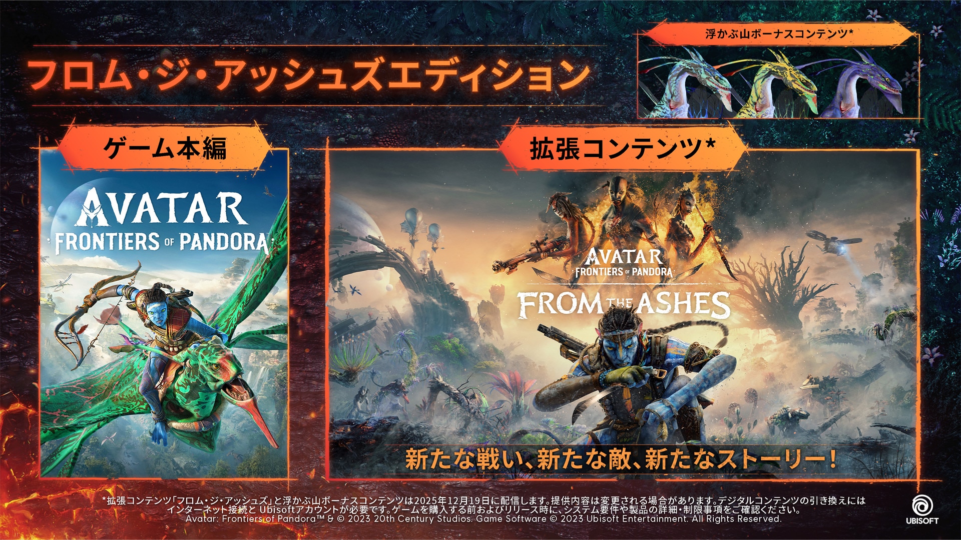 Contents of Avatar: Frontiers of Pandora editions | Ubisoft ヘルプ